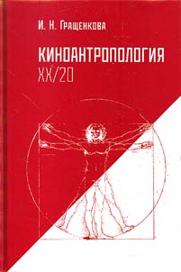 Cinema anthropology XX/20