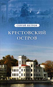 Krestovsky Island
