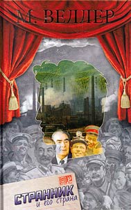 Странник и его страна