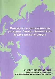 Youth in multiethnic regions of North Caucasian Federal District