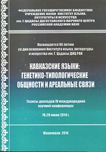Caucasian languages: genetic-typological communities and areal connections