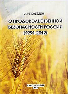 O prodovolʹstvennoĭ bezopasnosti Rossii (1991-2012)