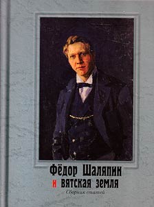 Feodor Chaliapin and Viatka land