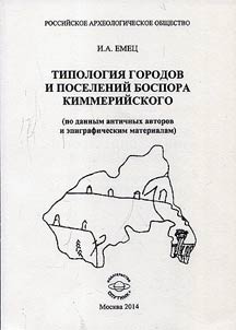 Typology of towns and settlements of Cimmerian Bosporus