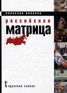 Russian matrix