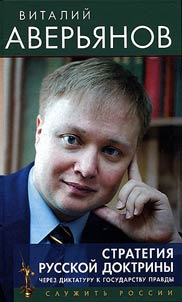 Strategii︠a︡ russkoĭ doktriny