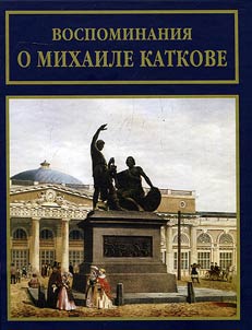 Vospominanii︠a︡ o Mikhaile Katkove