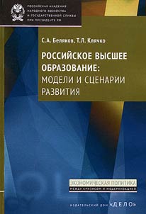 Rossiĭskoe vysshee obrazovanie