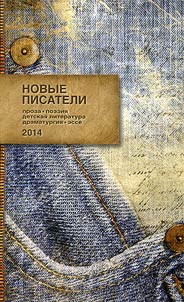 New writers 2014