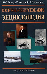 Восточно-Сибирское море