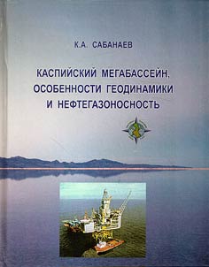 Caspian megabasin, peculiarities of geodynamics and petroleum potential