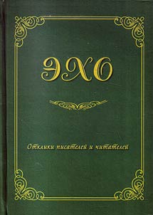 Echo. Reviews by writers and readers
