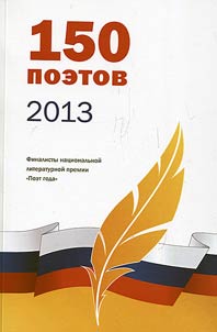 150 poets of 2013