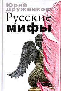 Russkie mify