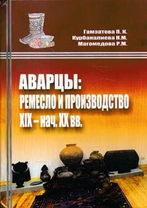 Avart︠s︡y: remeslo i proizvodstvo XIX - nachala XX vv.