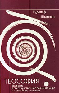 Theosophy: an introduction to the spiritual processes in human life and in the cosmos