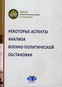 Several aspects of analysis of military political situation