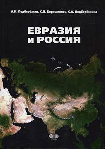 Evrazii︠a︡ i Rossii︠a︡