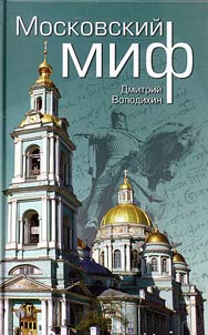 Moscow myth