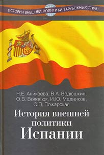Istorii︠a︡ vneshneĭ politiki Ispanii