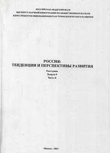 Россия: тенденции и перспективы развития