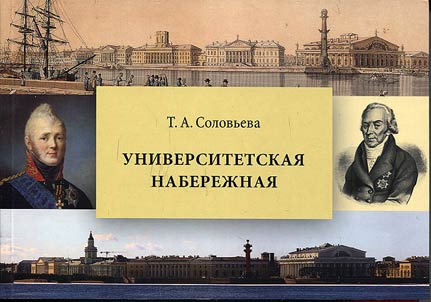 Universitetskaya embankment