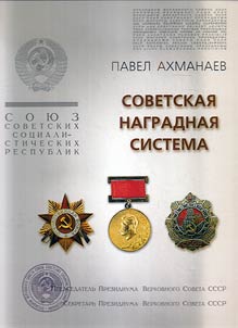 Sovetskai︠a︡ nagradnai︠a︡ sistema