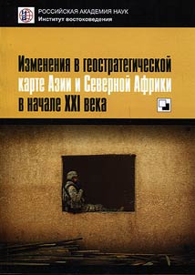 Changes in geostrategic map of Asia and North Africa at the beginning of the XXIst century