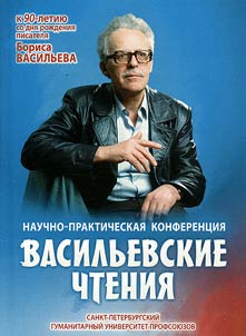 Vasiliev readings
