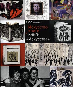Art of book and books of Art
