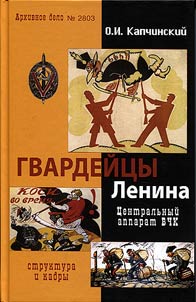 Lenin's guardsmen