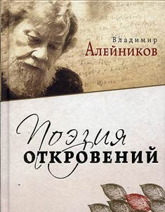Poetry of revelations
