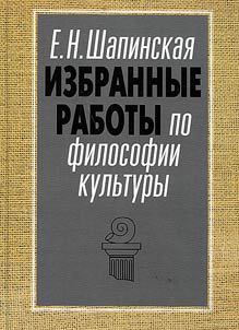 Izbrannye raboty po filosofii kulʹtury