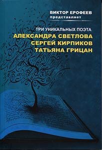 Tri unikalʹnykh poeta
