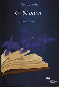 About eternal