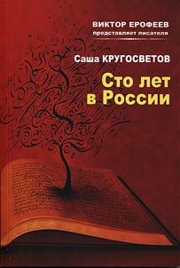 A hundred years in Russia