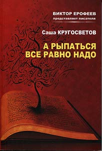 A rypatʹsi︠a︡ vse ravno nado