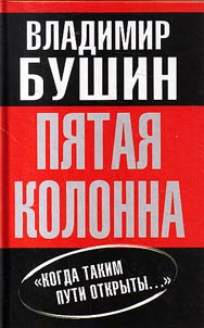 A fifth column