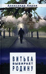 Vitka chooses motherland