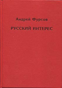 Russian interest