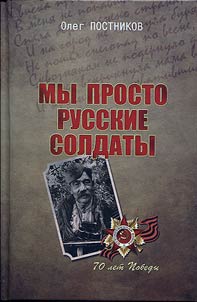 My prosto russkie soldaty