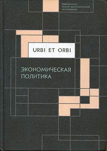 Urbi et orbi. V 3-kh tomakh