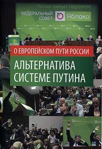 On European way of Russia