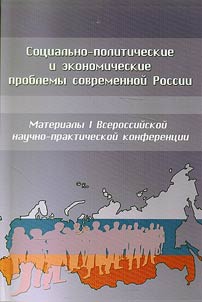 Social, political and economic problems of present day Russia