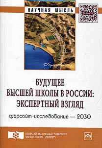 The future of higher schools in Russia
