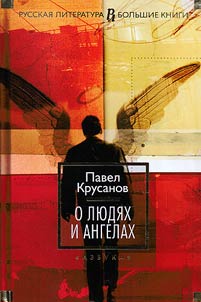 About people and angels