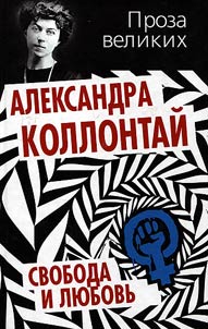 Свобода и любовь