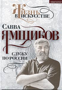 Serve in Russia