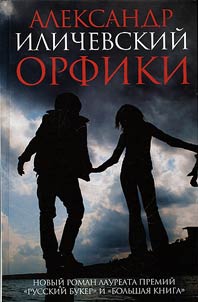 The orphics