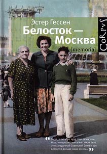 Belostok - Moscow
